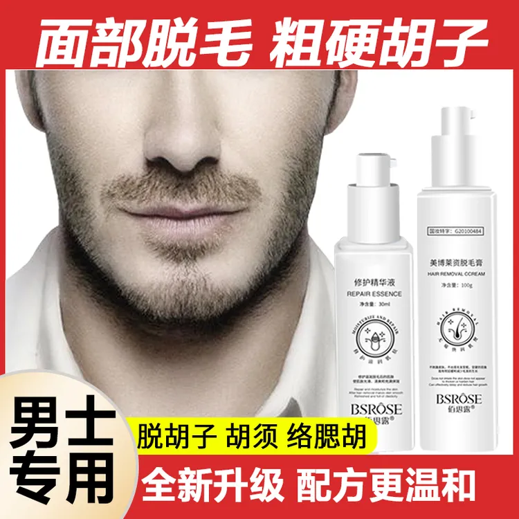 脱毛膏男士专用久不长去胡青脱须膏除胡渣络腮胡脱胡子去毛膏黑点