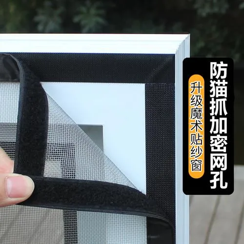 窗户防蚊纱窗网自装隐形窗纱网强力自粘式简易窗纱网自粘式魔术贴