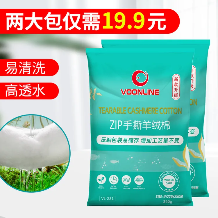沃韦朗手撕羊绒棉功能过滤棉水族鱼缸高透水棉水族箱不堵水高密度