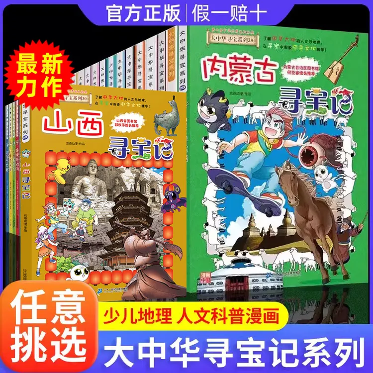 2024新版31册大中华寻宝记全套31册