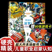 蓝萝卜超级思维：职业启蒙超大地板书专注力逻辑思维培训0-8岁适用