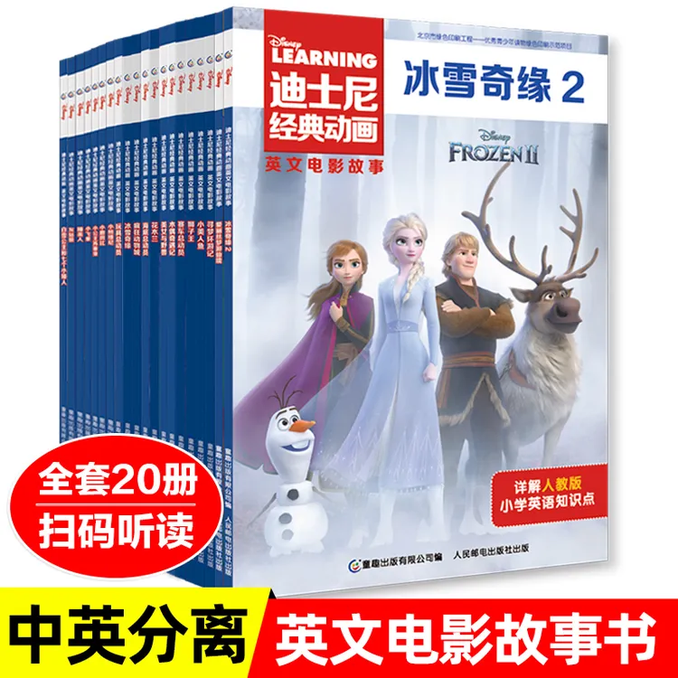 全套20册 迪士尼经典动画双语故事书英文大电影 儿童幼儿园绘本