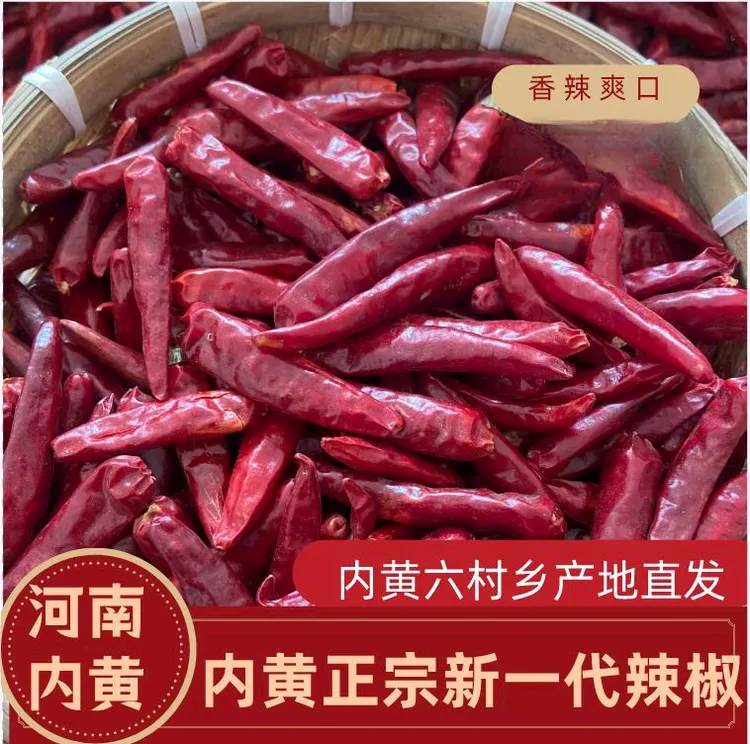 内黄新一代干辣椒，香辣味，农家自种，产地直发