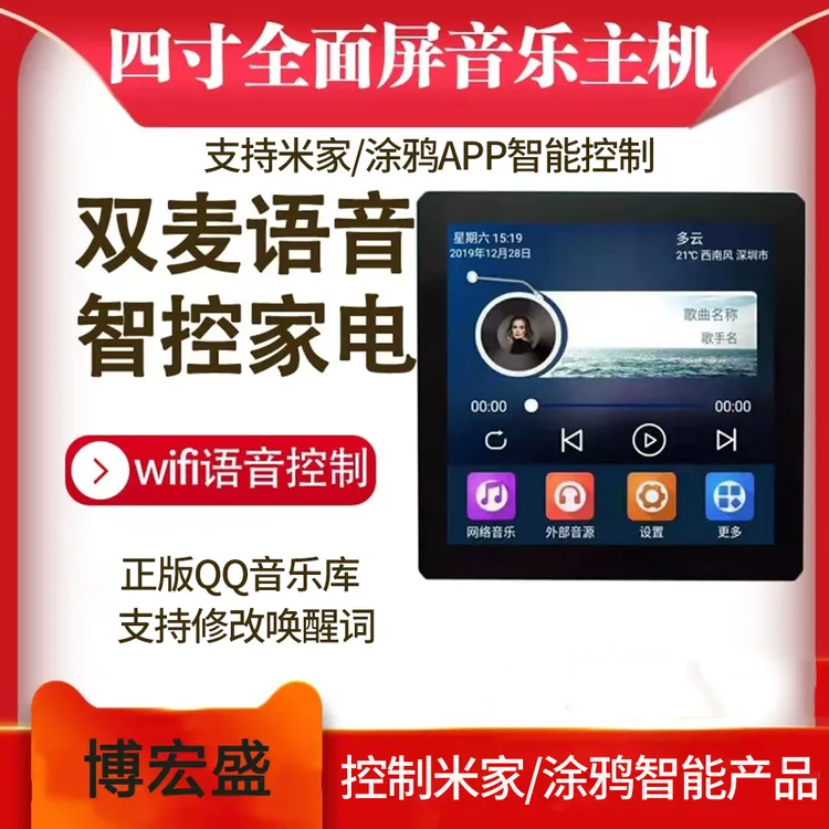 博宏盛4寸智能家居系统吸顶音响家用语音背景音乐主机吊顶喇叭