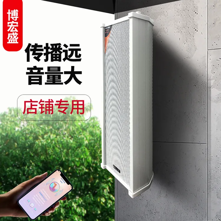 博宏盛室外商用大功率防水有源音柱蓝牙壁挂式户外专用广播音箱