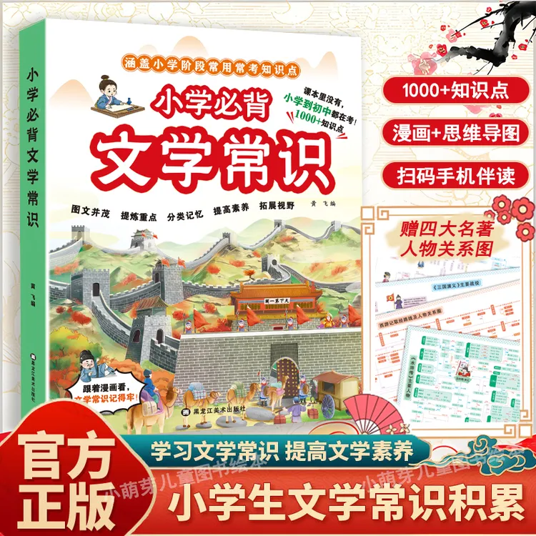 【1-6年级通用】小学语文必背文学常识课外阅读考试知识积累常识