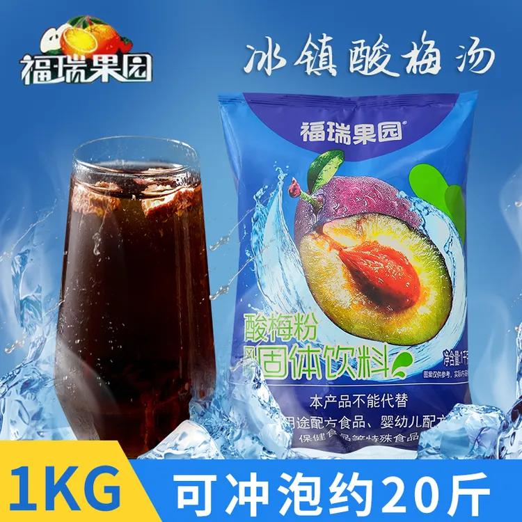 福瑞果园夏日酸梅粉1kg陕西特产西安酸梅汤速溶果汁粉冲饮橙汁粉