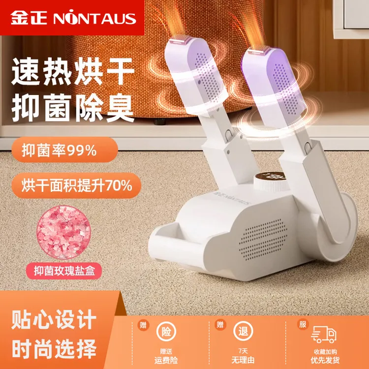 【2025升级款】金正烘鞋器干湿两用除臭杀菌 家用烘干机学生烘