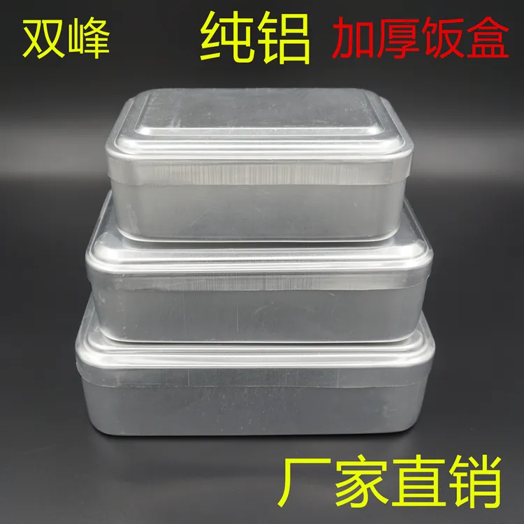 双峰 老式铝饭盒怀旧1MM加厚大号复古纯铝便当盒金属烧烤盒子包邮