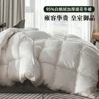 【结婚送礼】800蓬松95白鹅绒被加厚冬被提花立体边轻奢欧式羽绒被