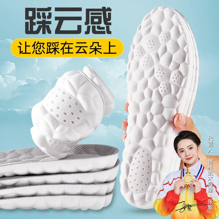 足臣氏超软加厚云朵运动鞋垫艾草防臭男吸汗减震透气久站鞋垫子