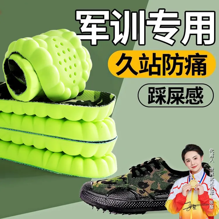 【特惠装】军训减震运动男女士男士吸汗艾草防臭踩屎感鞋垫