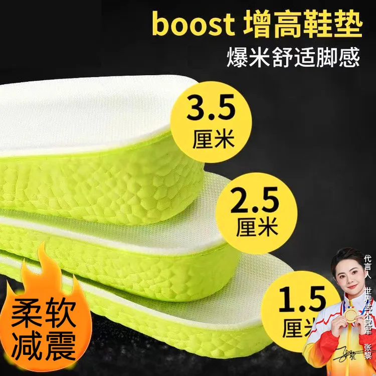 boost内增高鞋垫女透气吸汗男增高隐形软底高弹防臭超软增高垫