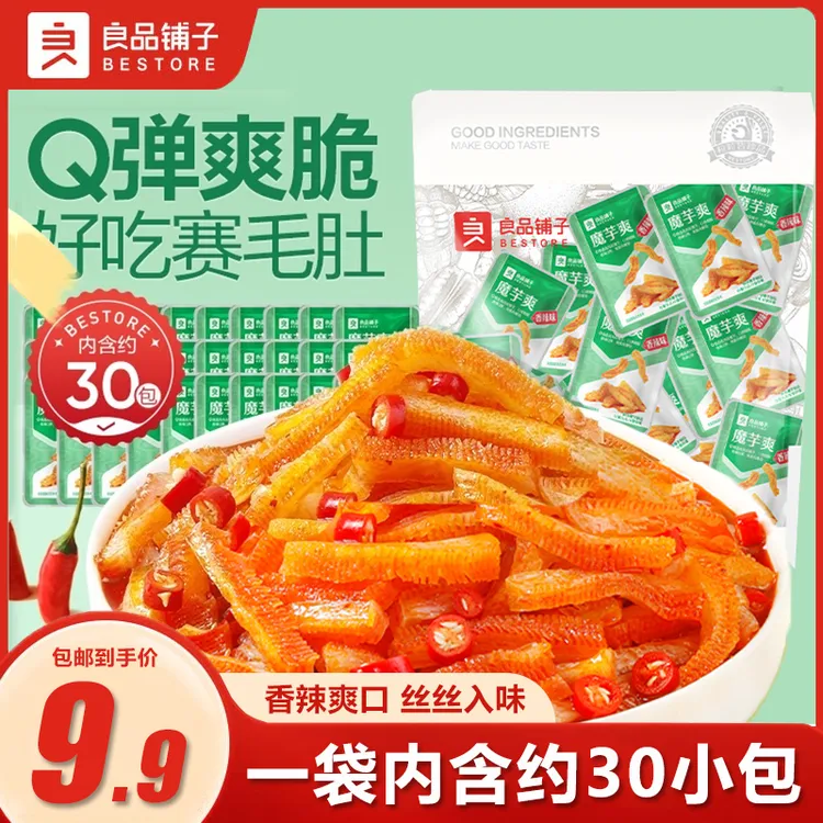 【约30小包】良品铺子魔芋爽300g香辣味素毛肚麻辣魔芋丝大礼包