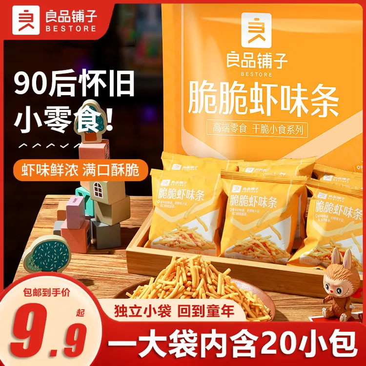 良品铺子虾条20包怀旧零食大礼包办公室小吃食品解馋小零食推荐