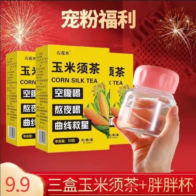 【三盒送杯子】右花香玉米须茶包独立包装玉米胚芽袋泡1盒/10包1g姜