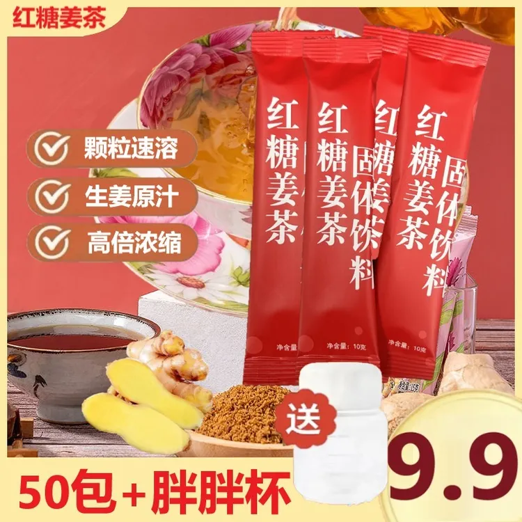 【50包+摇摇杯】【Z2】红糖姜茶   秋冬冲饮茶包 50包送杯 橘子