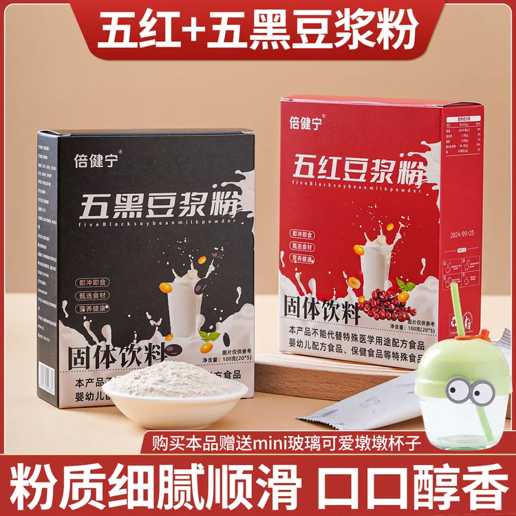 【2盒+杯】五红五黑豆浆粉豆浆粉蛋白质和膳食纤维营养早餐代餐