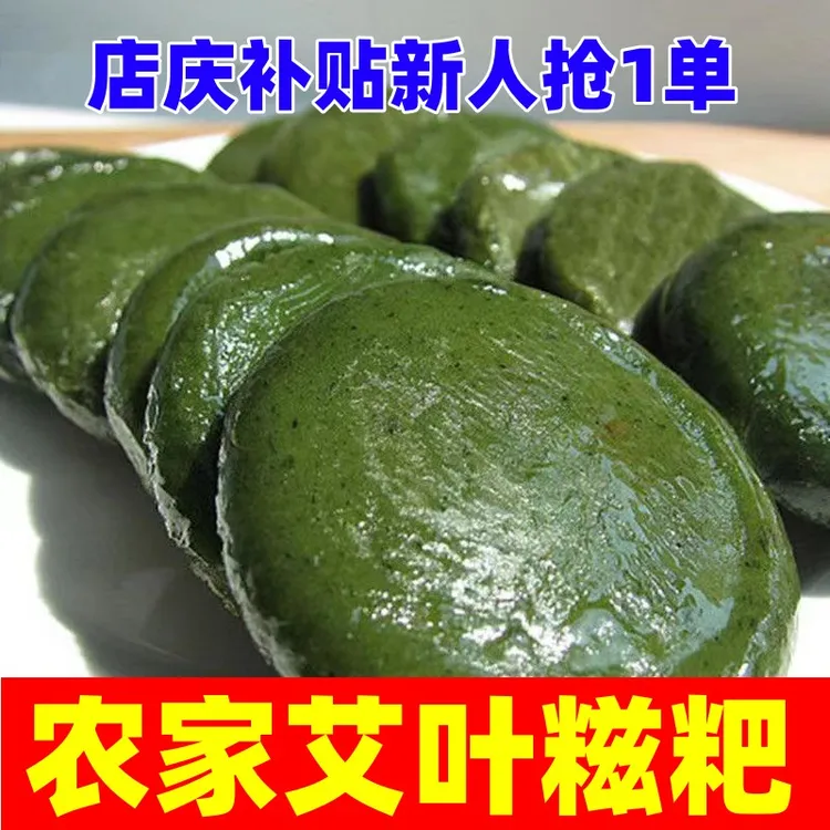 艾叶糍粑湖南糯米糍粑艾叶粑粑青团手工糍粑年糕湖南特产