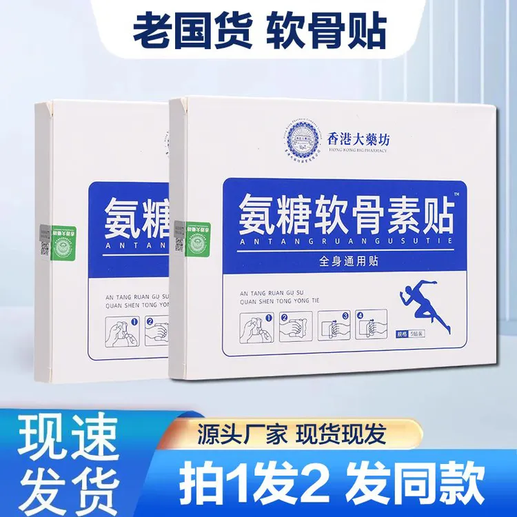 【正品/拍1发2】氨糖软骨素贴肩颈腰腿通用草本植物贴全身可用-SWB