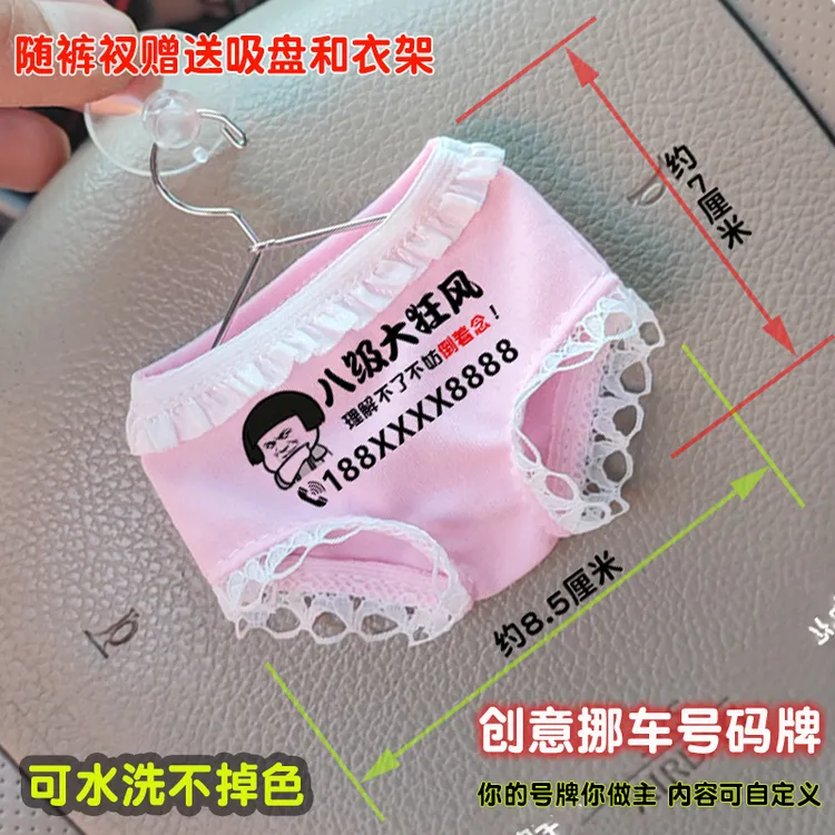 2023新款车载女蕾丝裤衩号码牌汽车内饰中控台装饰临时挪车电话牌