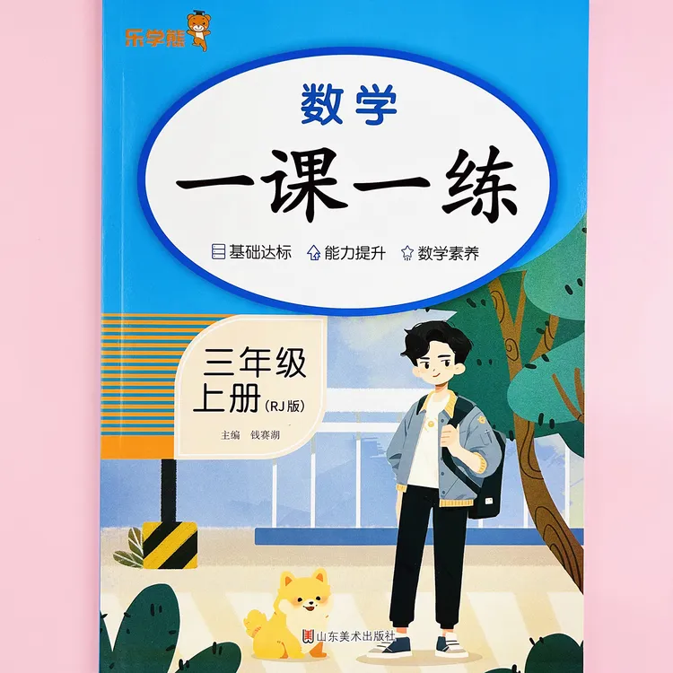 【老师推荐】小学生三年级上册数学一课一练人教版课本同步专项训练