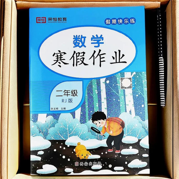 【老师推荐】人教版寒假作业二年级数学寒假练习衔接专项训练提优册