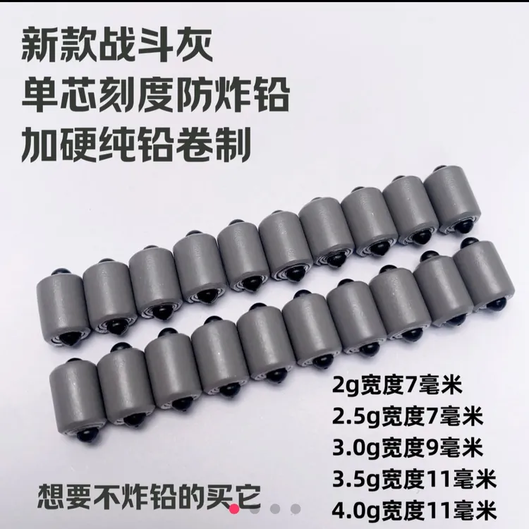 战斗灰精品防炸刻度铅坠单芯刻度铅不掉色防炸铅不伤线