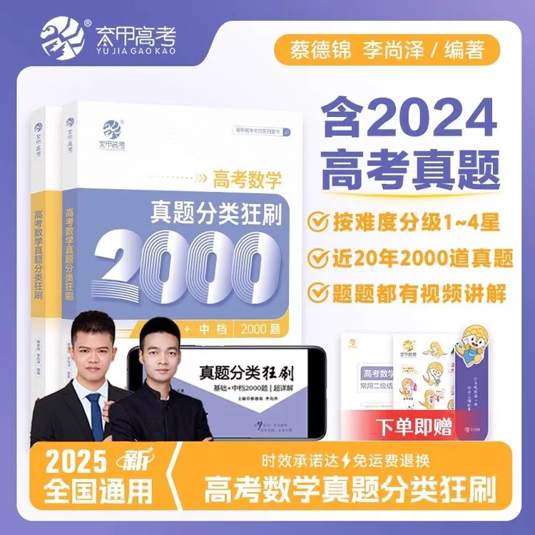 2025育甲高考真题分类狂刷2000题高中必刷题数学物理复习专题训练