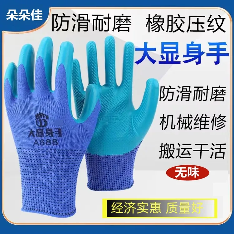 无味压纹防滑贴手耐磨手套木工矿工升级款劳保防护橡胶手套