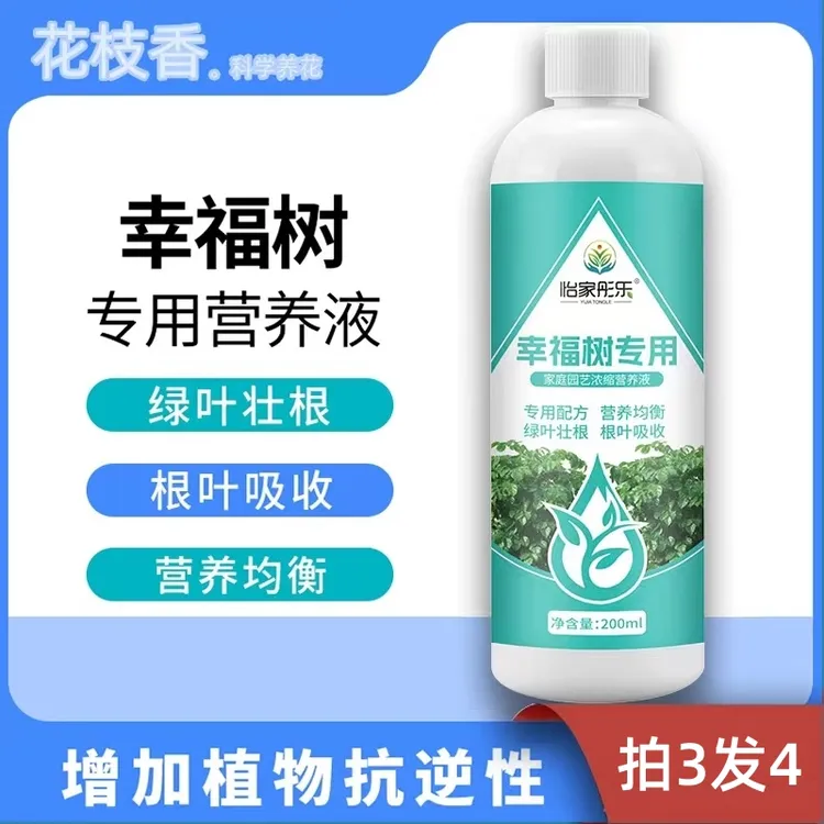 【幸福树专用】肥料营养液通用型绿植物家用发财树氮磷钾客厅盆栽商品图