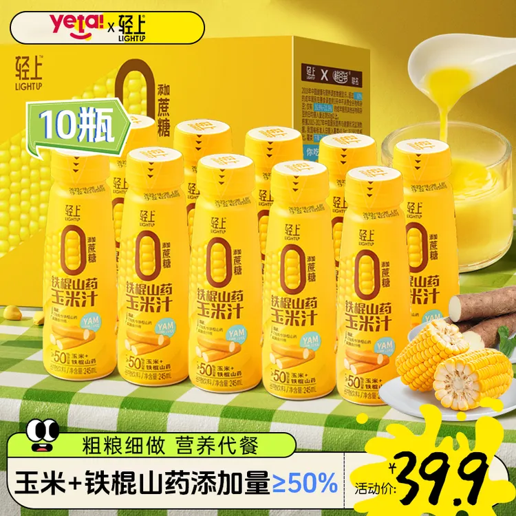 【10瓶装】铁棍山药玉米汁非浓缩还原工艺轻食代餐饮品粗粮饮料