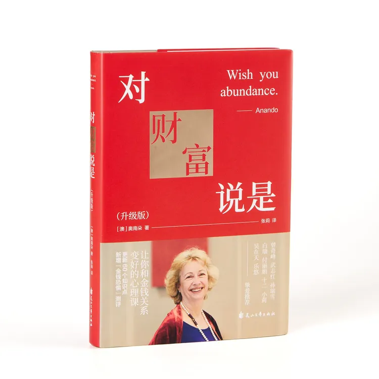 对财富说是升级精装版