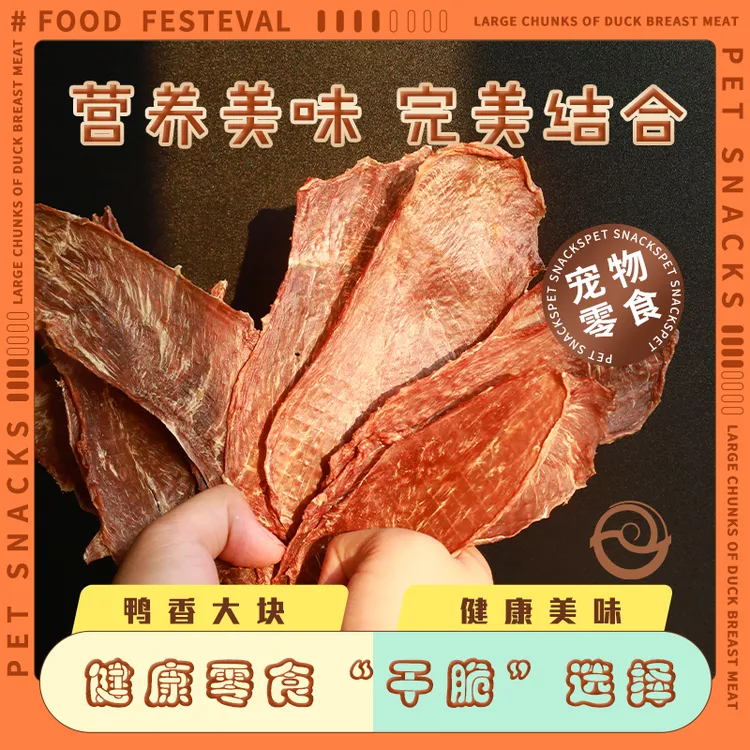 肉铺掌柜大刀鲜鸡肉鸭肉片酥脆0添加醇香去泪痕磨牙洁齿200g*1袋