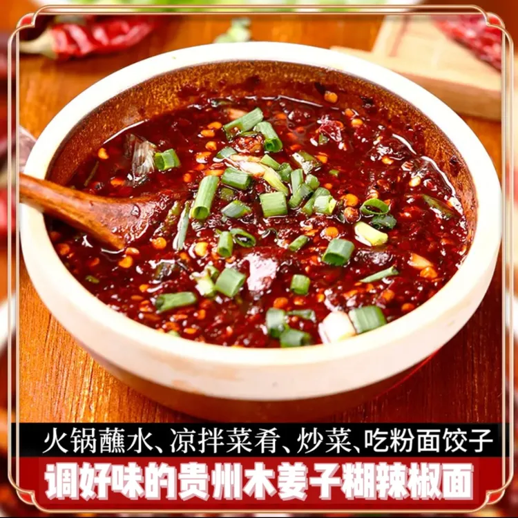 吉丫头爆款！木姜子糊辣椒面贵州虾子镇蘸水凉拌柴火手工糊辣椒面