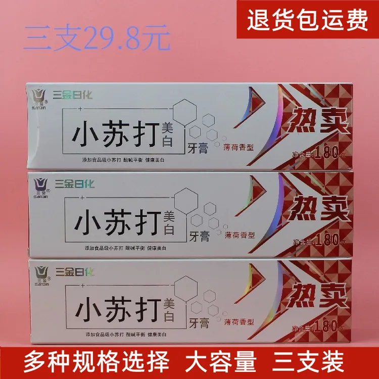 三金小苏打美白牙膏180g薄荷香西瓜霜清爽