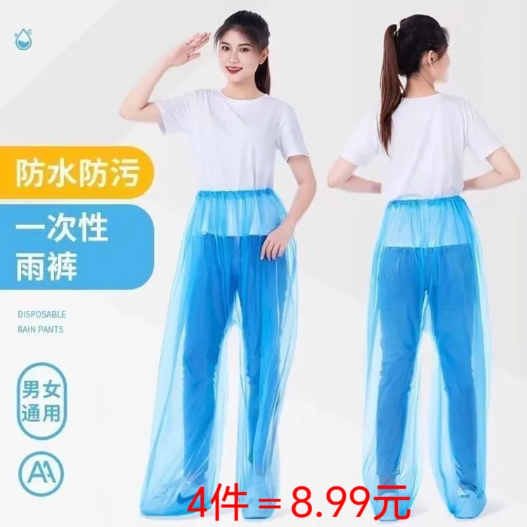 下半身透明独立包装便携式一次性包脚防水雨裤防打湿漂流露营必备