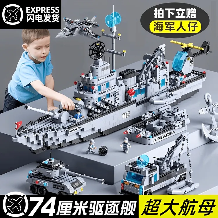 军舰拼装积木8-16岁巨大型航空母舰模型男孩子益智玩具巡洋舰礼物