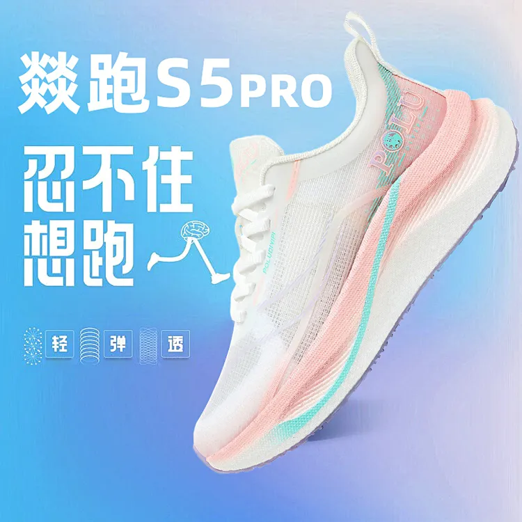 POLUDIYIPI/保罗·第一品燚跑S5PRO缓震支撑竞速训练跑鞋男女同款