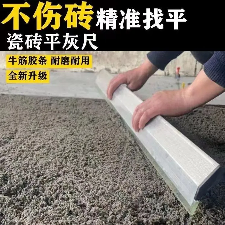 贴瓷砖平灰刮尺泥瓦工平灰尺刮杠多功能胶条平沙器找平器辅助工具
