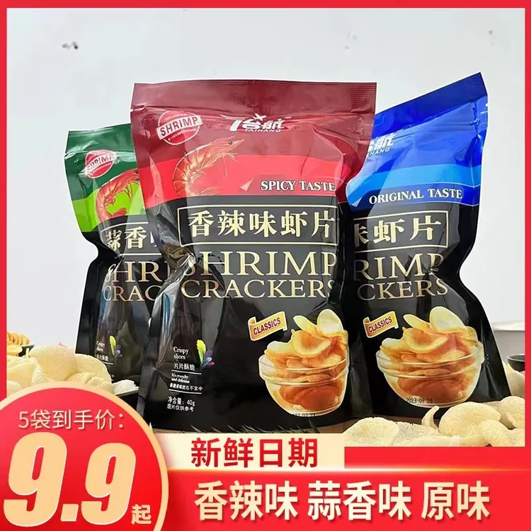【5包9.9】脆虾片香辣鲜虾片虾条薯片休闲追剧解馋零食大礼包送女友