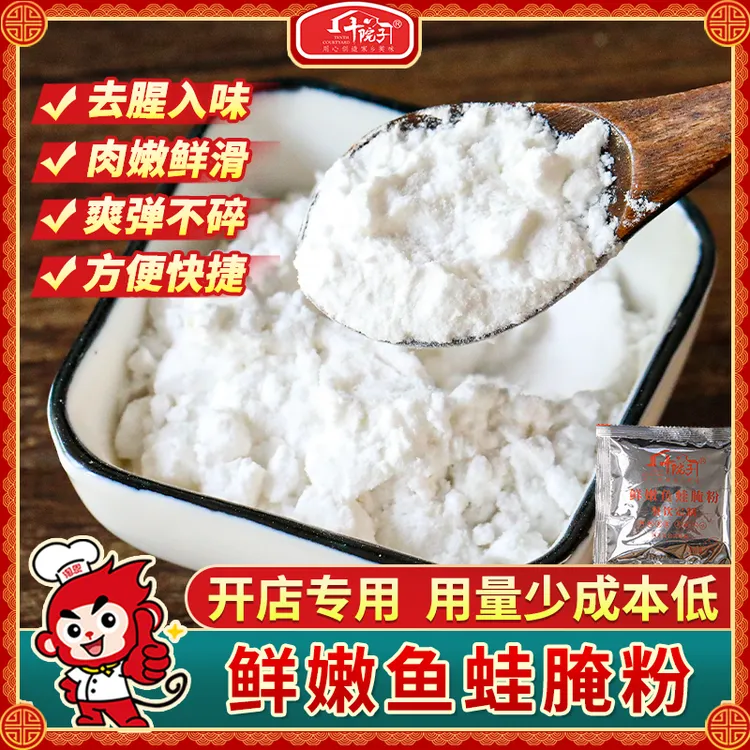 十院子腌鱼粉商用嫩鱼美蛙鱼头火锅石锅鱼烤鱼餐饮店鱼蛙腌料
