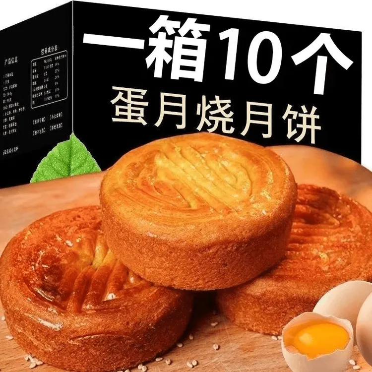 【7.9抢10个】蛋月烧月饼五仁黑芝麻月饼传统中秋月饼糕点优选工