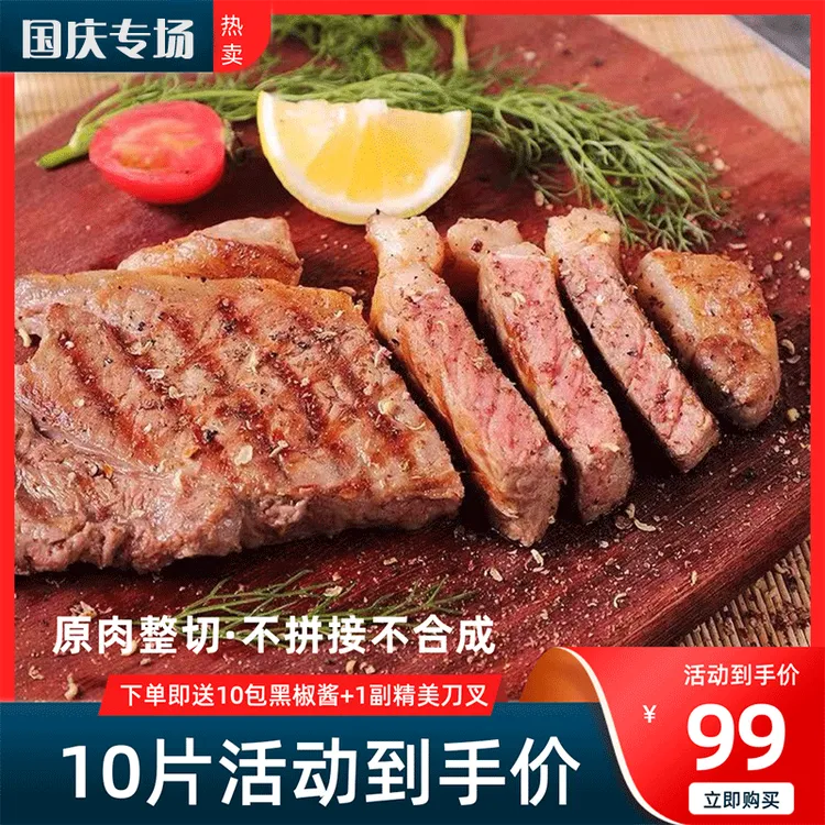 西冷牛排整切调理 腌制美味烹饪儿童 100g/包 10包装