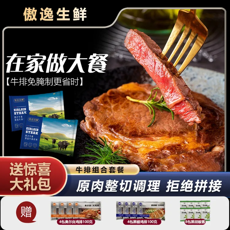 西冷牛排鸡排整切调理 腌制美味烹饪 100g/包*8包牛排+送鸡排