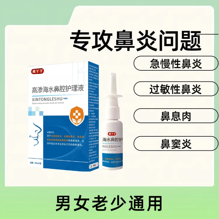 皮丫丫鼻炎膏正品高渗海水鼻腔护理液鼻窦炎鼻息肉过敏性鼻炎急慢性鼻炎鼻痒鼻塞