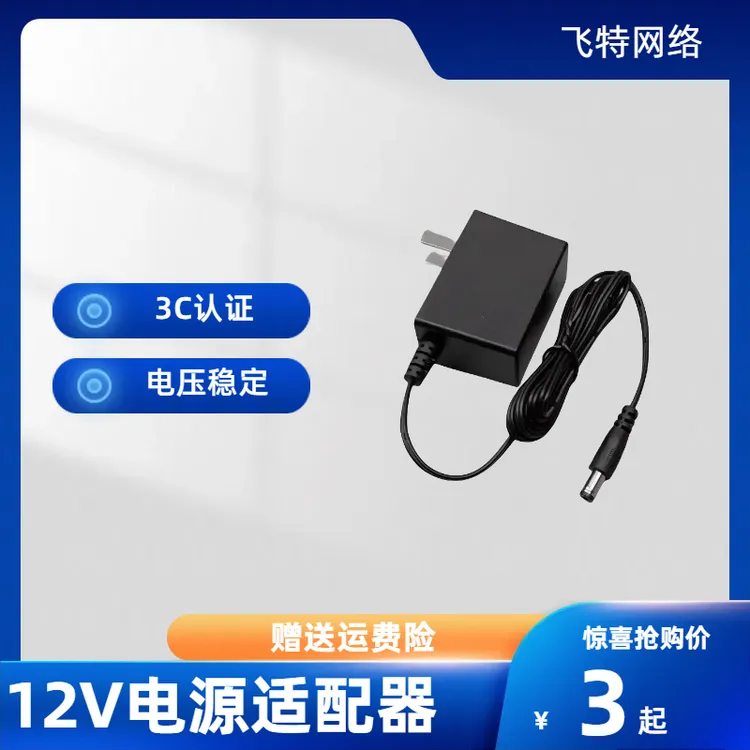 电源适配器12V1A12v1.5a电源线充电器路由器光猫机顶盒通用12v2a