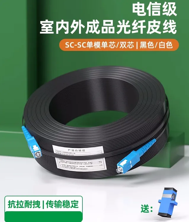 成品光纤单芯光纤线光纤检测光缆家用光纤线室外线延长线户外跳线