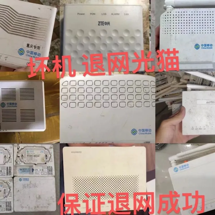 坏机旧中国移动退网销户充数宽带光纤猫网络机顶盒专用