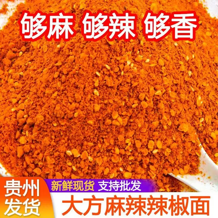 刘辣妹贵州毕节特产超辣麻辣辣椒面烧烤烙锅小豆腐特辣干碟辣椒粉